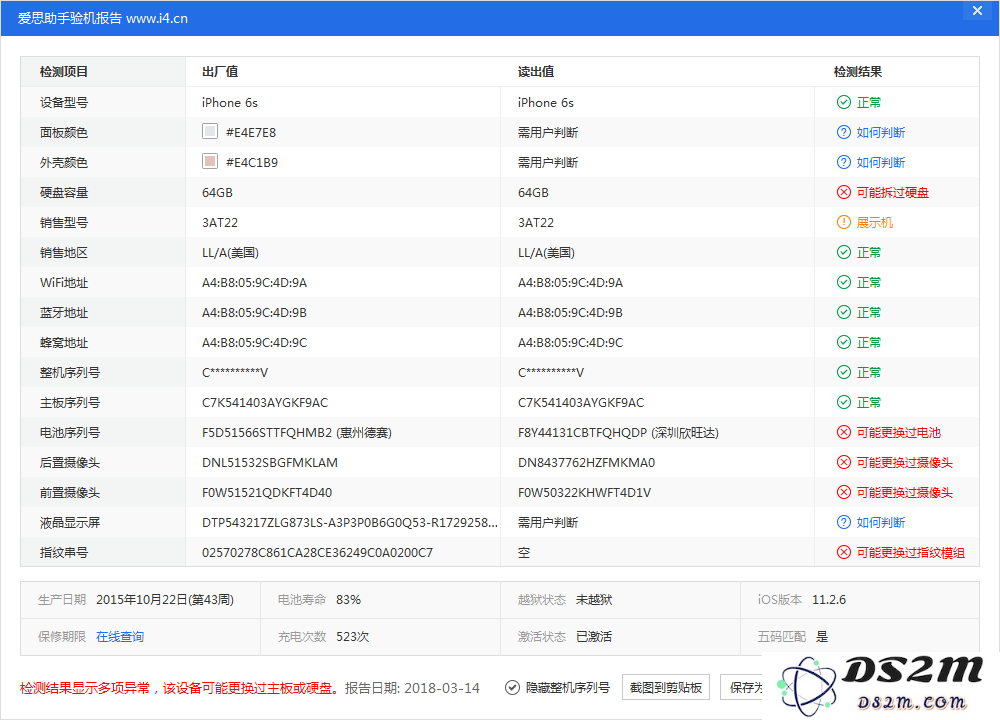 DS2M验机功能优化  验机报告信息更全面