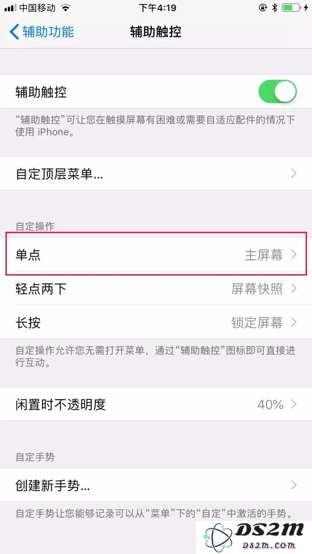 iPhone手机轻触一下「小白点」即可快速返回桌面教程