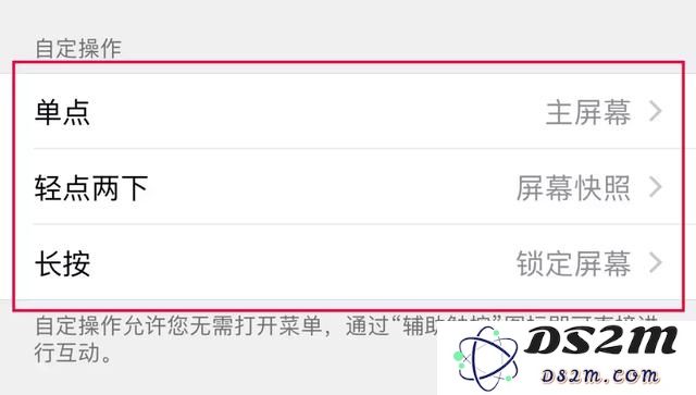 iPhone手机轻触一下「小白点」即可快速返回桌面教程