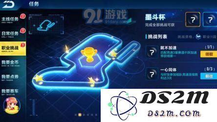 qq飞车手游职业挑战任务怎么玩 职业挑战任务奖励及玩法一览