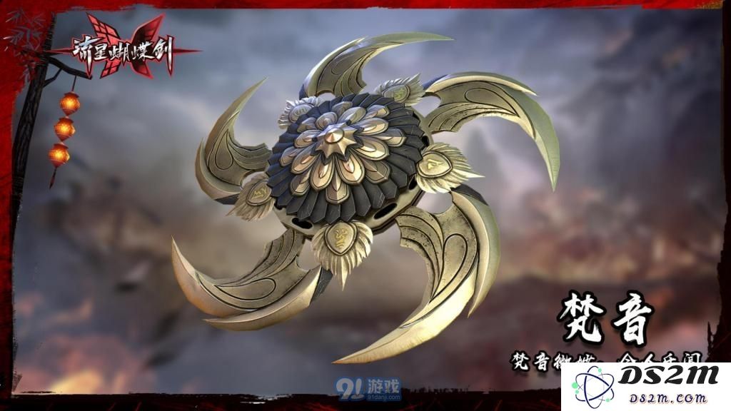 流星群侠传新武器血滴子怎么样
