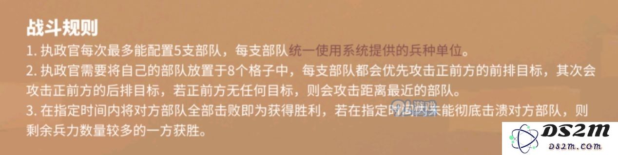 万国觉醒日落峡谷战斗规则是什么