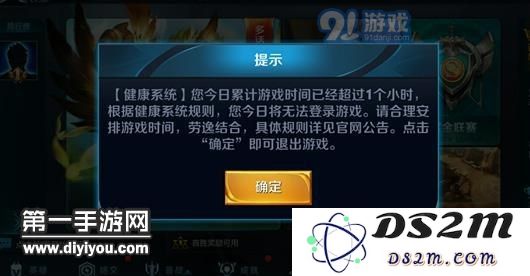 在线1小时强制下线 王者荣耀未成年帐号限制登陆