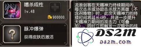 刀塔传奇流浪剑客二觉技能解析 流浪剑客二觉技能怎么样