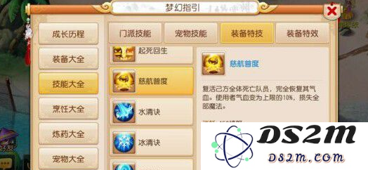 梦幻西游复活类装备有什么技能？复活类装备特技详细点评分析