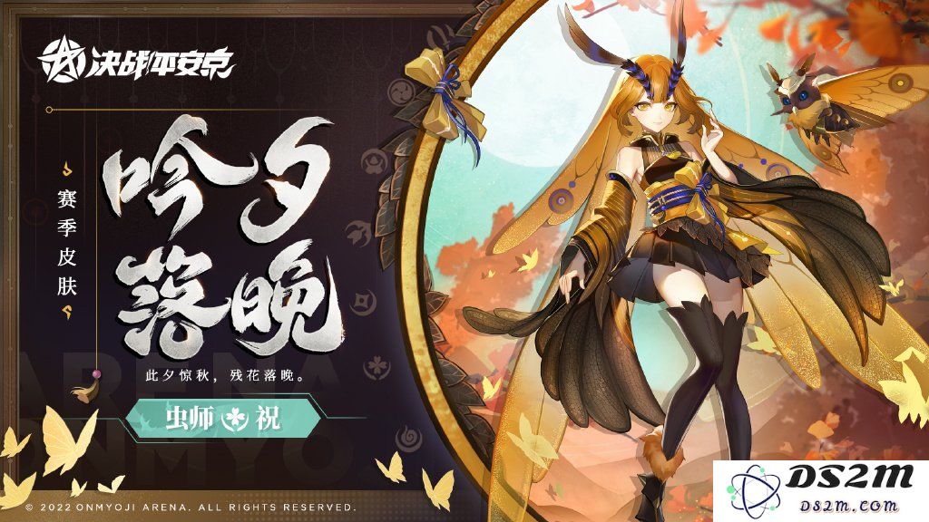决战平安京虫师吟夕落晚皮肤怎么获取 皮肤获取技巧：掌握这些窍门，轻松获取绝美皮肤！