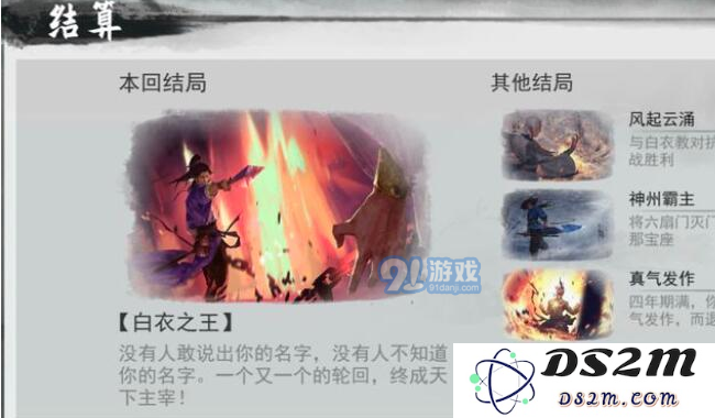 我的侠客如何完成白衣之王成就