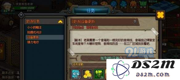 生存日记设备更新任务怎么做 生存日记设备更新任务攻略