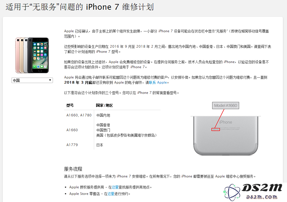 iPhone7遇到无服务问题的用户需知：免费售后维修详尽指南