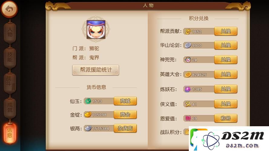 梦幻西游无双版
