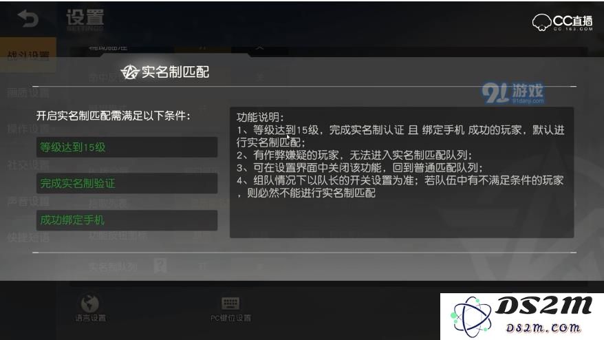 荒野行动实名制匹配详情介绍 实名制匹配作用一览