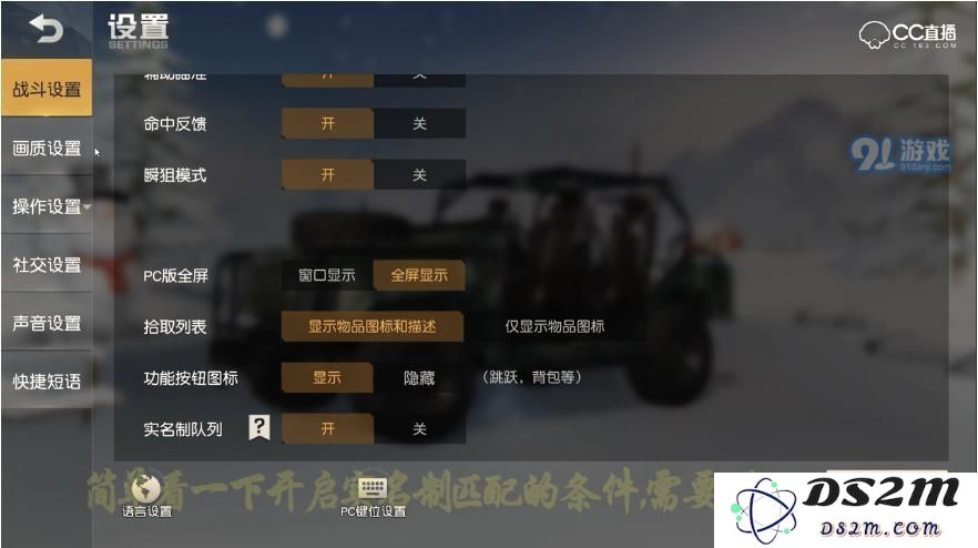 荒野行动实名制匹配是什么意思？实名制匹配有什么用图片2