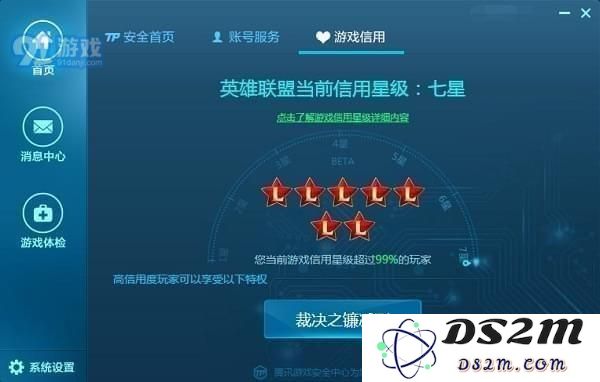 腾讯信用星级