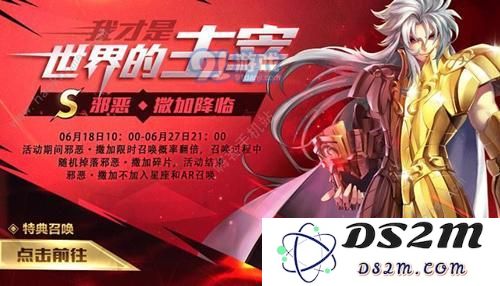 《圣斗士星矢》手游邪恶撒加特典召唤活动大全
