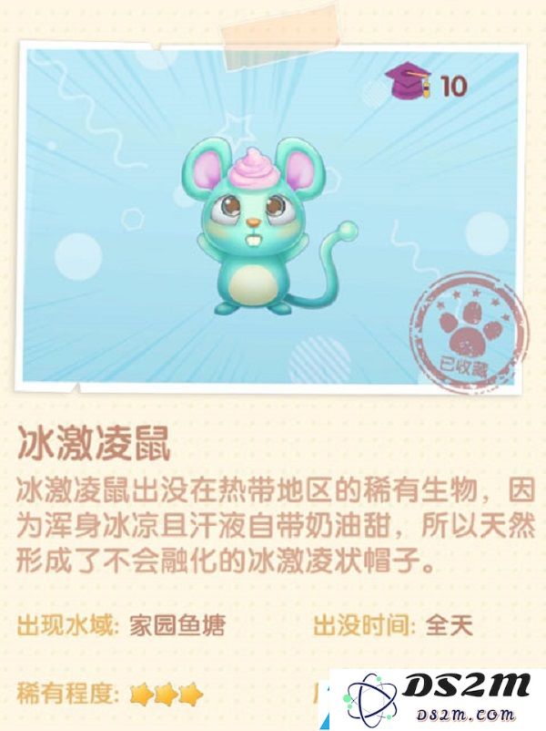 摩尔庄园手游冰淇淋鼠在哪钓