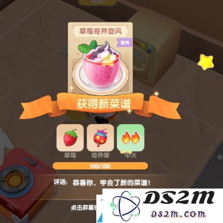 摩尔庄园手游草莓奇异旋风怎么做