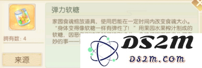 食物语弹力软糖有什么用