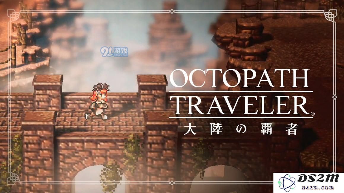 八方旅人手游怪物有哪些 怪物图鉴分享
