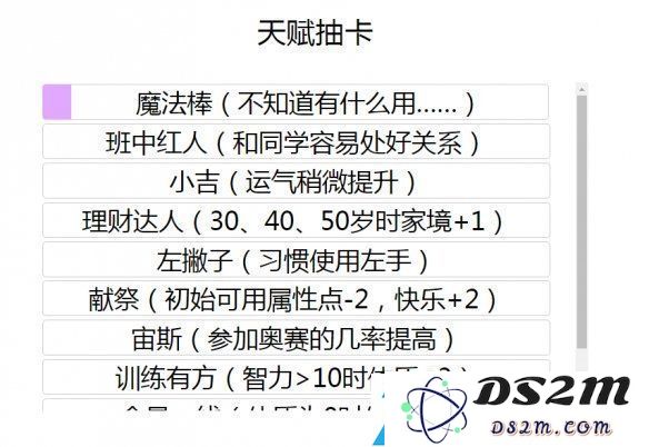 人生重开模拟器中的魔法少女玩法解析-探讨魔法少女天赋的最佳搭配策略与玩法分享
