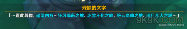 原神无妄坡山顶解密攻略