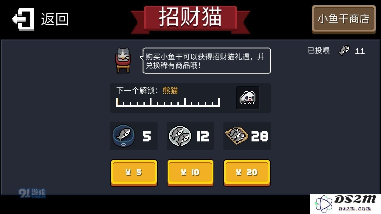 元气骑士小鱼干商店买什么比较好 小鱼干商店常规购买推荐建议