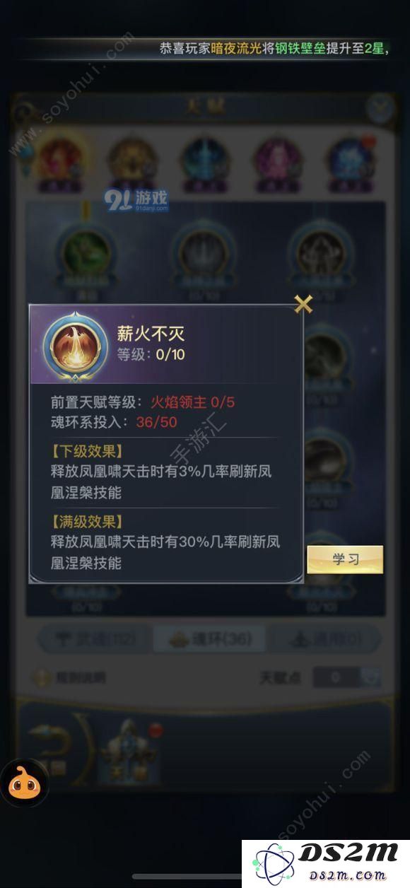 斗罗大陆手游凤凰魂环怎么搭配 凤凰魂环天赋加点攻略