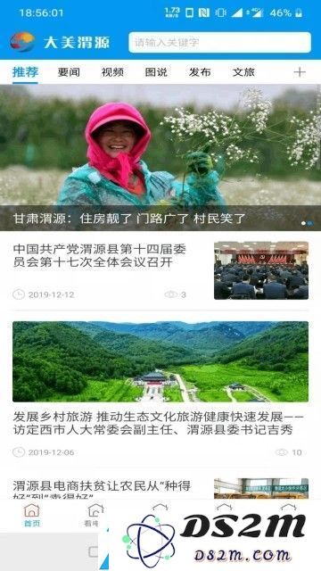 大美渭源客户端下载-大美渭源最新版本v1.1.4手机下载安装方法