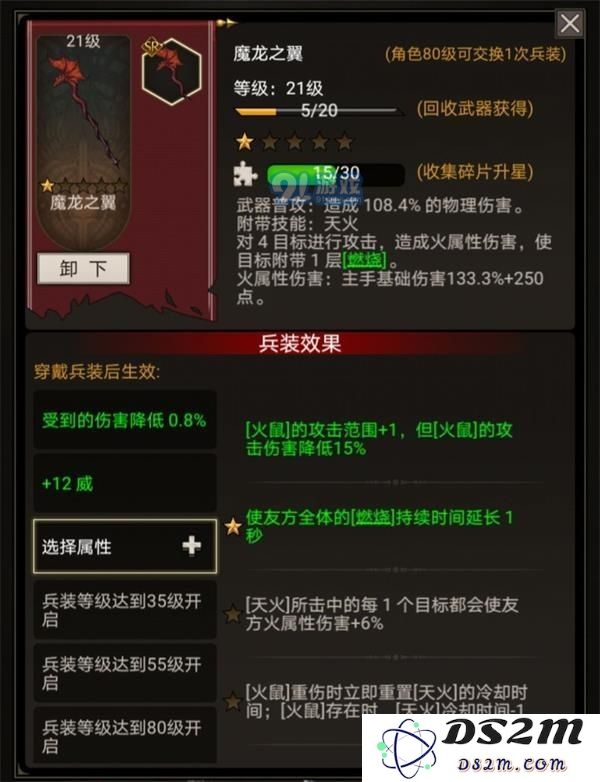 不朽之旅魔龙之翼转职怎么玩