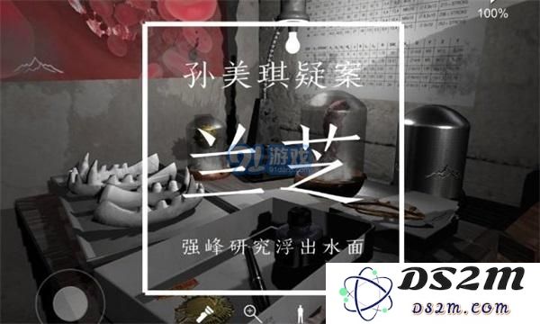 孙美琪疑案兰芝线索与真相是什么