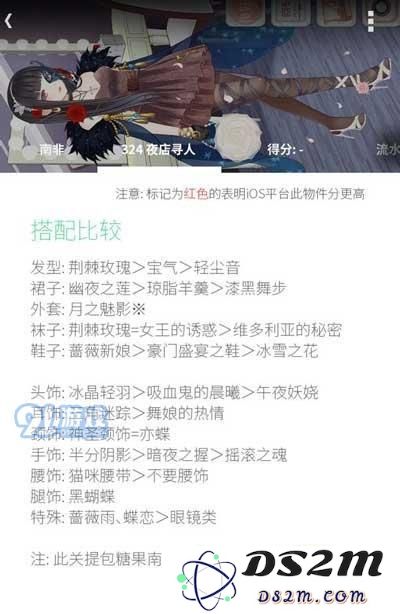暖暖环游世界夜店寻人怎么搭配  夜店寻人搭配方法
