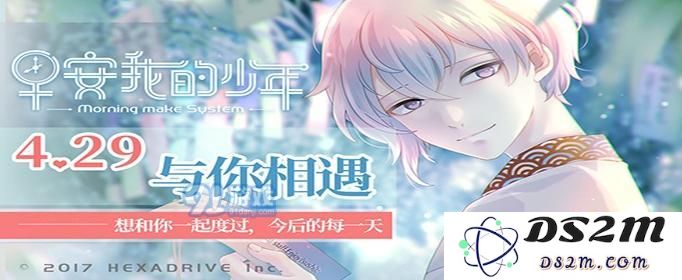 早安我的少年最后结局是什么？通关后功能有什么影响