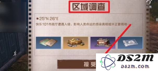 明日之后快乐101区域调查怎么触发 区域调查触发攻略：探索新世界，畅享求生乐趣！