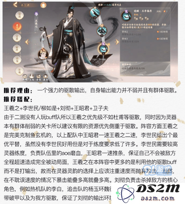 《忘川风华录》地级名士谁最强
