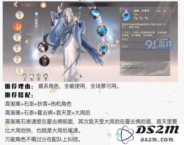 《忘川风华录》地级名士谁最强