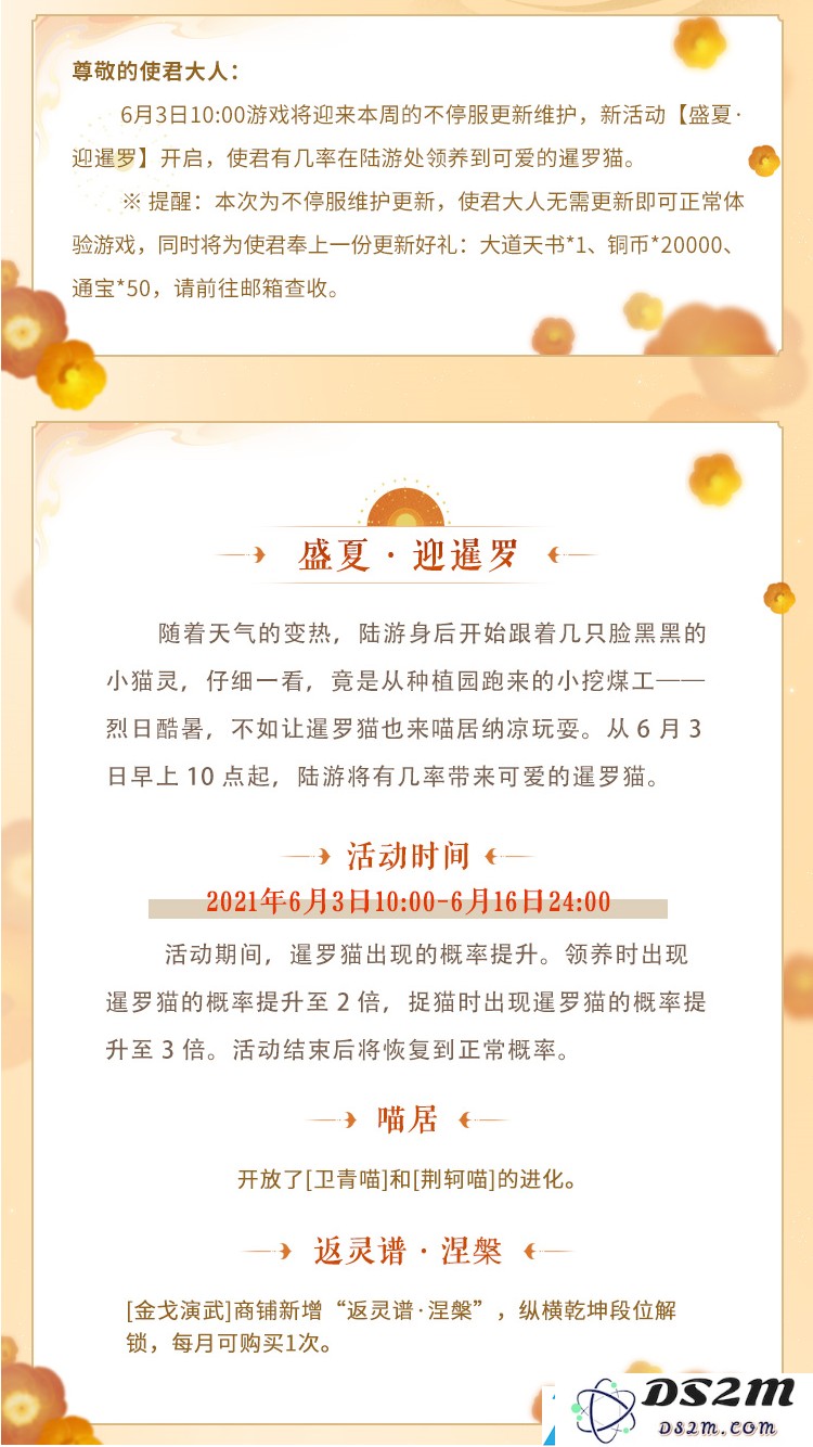 忘川风华录盛夏迎暹罗活动怎么玩