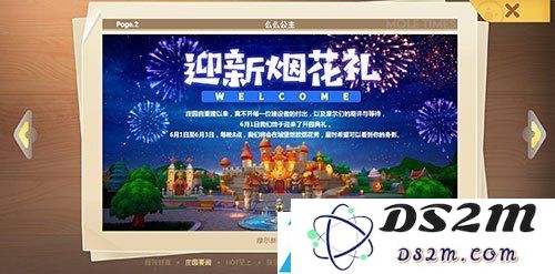 摩尔庄园手游秋千怎么获得