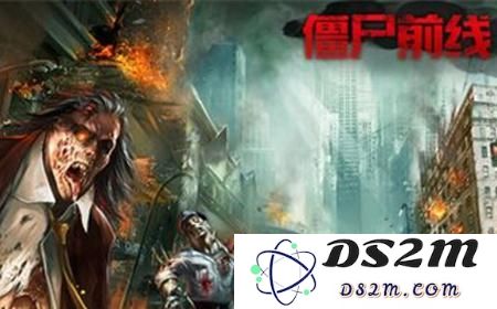 僵尸前线3D怎么玩 僵尸前线3D图文攻略