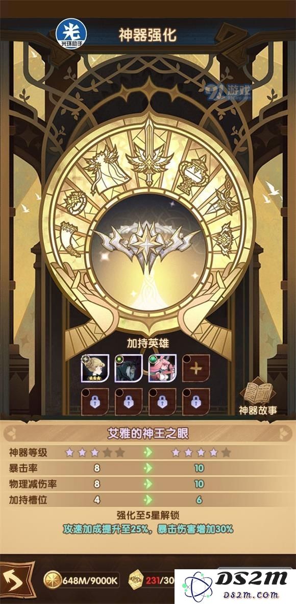 剑与远征艾雅的神王之眼怎么搭配
