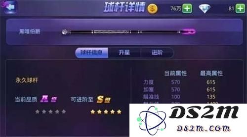 腾讯桌球球杆怎么升星 球杆升星技巧详解