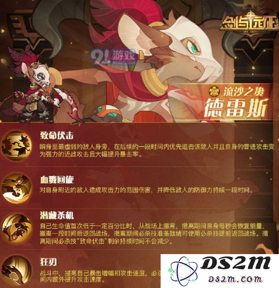 剑与远征流沙之蛰德雷斯厉害吗