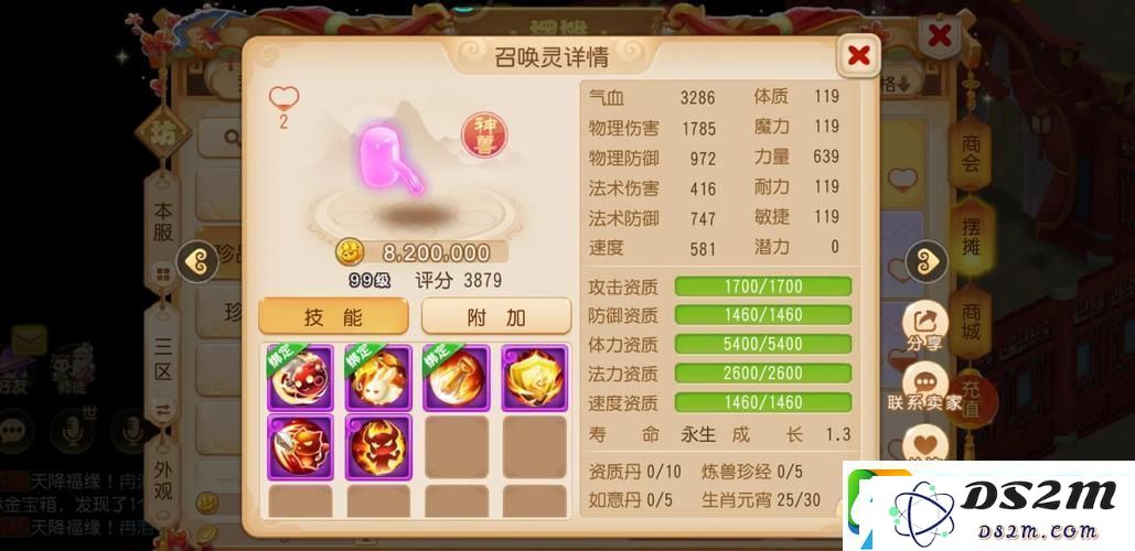 梦幻西游手游