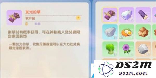 摩尔庄园手游发光的草有什么用