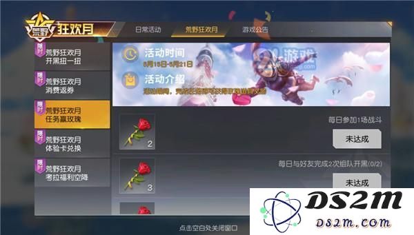 荒野行动玫瑰怎么得 玫瑰获取方法介绍