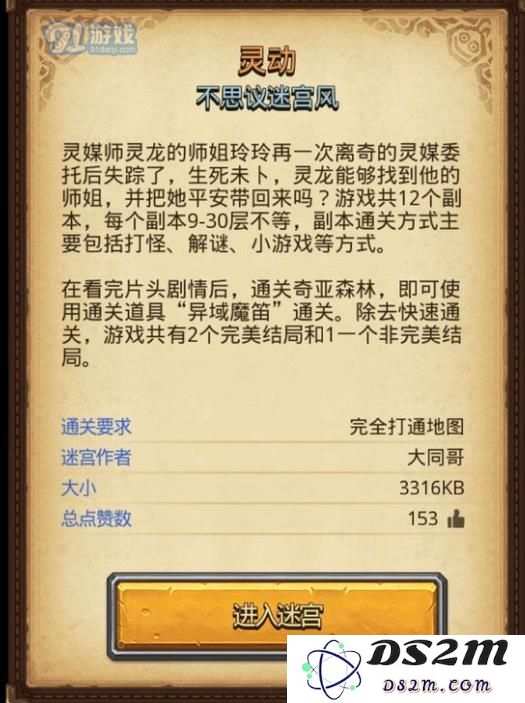 不思议迷宫灵动攻略 神秘小岛灵动详解[多图]图片2