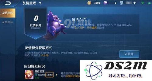 王者荣耀老友回归活动怎么做 王者荣耀友情积分获取攻略