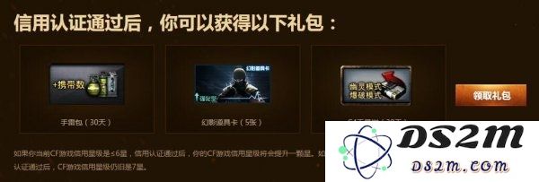 CF游戏信用星级认证 丰厚礼包等你来领