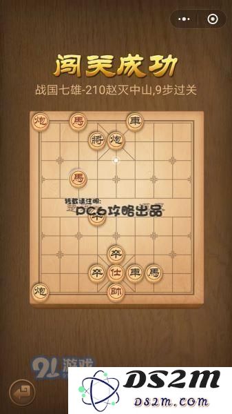微信中国象棋