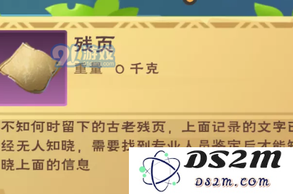 创造与魔法如何获得残页