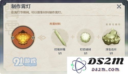 原神霄灯找谁制作