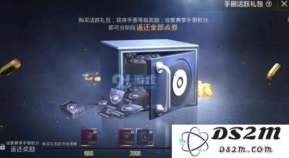 和平精英活跃礼包值得买吗 和平精英活跃礼包怎么返点券